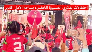 اجواء و احتفالات بساحة الامل اكادير بذكرى المسيرة الخضراء [upl. by Hooge722]