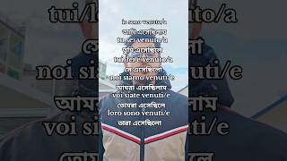 Verbo venire দিয়ে passato prossimo basic italianlanguage banglatoitalian zarrab50 [upl. by Asecnarf]