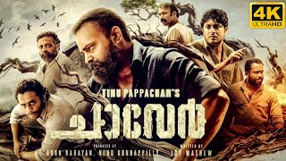 Chaaver Malayalam Full Movie 2023  Kunchacko Boban Arjun Ashokan  interesting Facts amp Review [upl. by Azilef485]