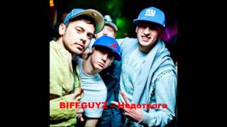 BIFFGUYZ  Недотрога [upl. by Anual]