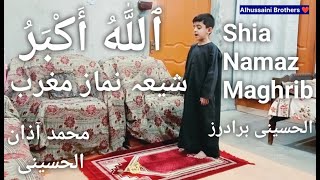 Shia Namaz Maghrib  شیعہ نماز مغرب  Muhammad Azan Alhussaini  Alhussaini Brothers [upl. by Cornwell]