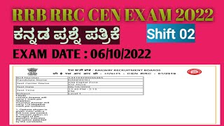 RRB exam questions paper 2022 ORGINAL QUESTION PAPER EXAM DATE ೦6102022 in kannada [upl. by Aetnuahs]