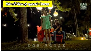 මේක tiktok එකෙන් දැක්කොත් ඉවරයි 🥹  ඔබ පාවී ගියා  Oba pavi Giya cover By shen Mahesh [upl. by Dweck747]