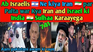 Ab 🇮🇱Israeli ne kiya Iran🇮🇷 par palat war Kya India🇮🇳 Ab bhi Dono ki sulha kar waye ga MHARhnew1565 [upl. by Anial385]