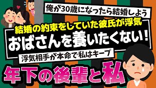 【2ch】大学から付き合い「俺が30才になったら結婚しよう」と言われてたのに彼の浮気が発覚し、捨てられた…元婚約者「28才なんてオバサンだしそんな奴養いたくない」 [upl. by Anahpets849]