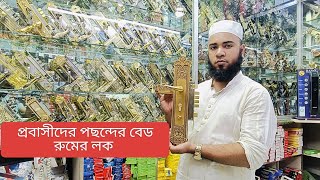 bedroom door lock price in Bangladesh [upl. by Imrots]