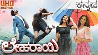 Leharaayi Kannada Full Movie  New Action Thriller Movie  New Kannada Movie  Kannada Movies HD [upl. by Yren]