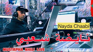 chaabi nayda  chaabi kamanja 2024  chaabi marocaincha3bii maghribi  mustapha nhili live [upl. by Nirehs]