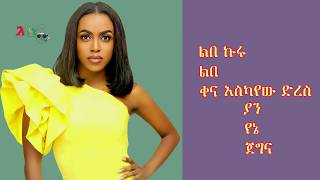 አልጓጓም ራሄል ጌቱ ግጥም ቪዲዮ  Rahel Getu  Alguaguam [upl. by Yrffej]