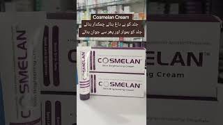 COSMELAN Best Skin Brightening Cream skincare shorts youtubeshorts [upl. by Hehre818]