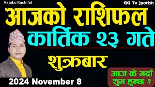 Aajako Rashifal Kartik 23  8 November 2024 Todays Horoscope arise to pisces  Aajako Rashifal [upl. by Eneluqcaj]