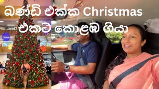 Christmas in Colombo Vlog 01  Deviduni Vlogs  2023  New [upl. by Platon965]