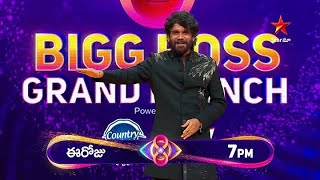 Bigg Boss Telugu S8 Episode 1 Grand Launch full episode biggbosstelugu8 biggboss biggbosstelugu [upl. by Neala134]