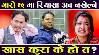 गारो छ मा Riyasa Dahal अब नखेल्ने खास कुरा के हो त  Manaraj Shrestha [upl. by Kailey]