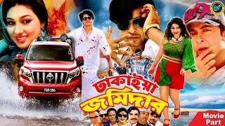 ঢাকাইয়া জমিদার  Bangla Action Movie  Shakib Khan  Apu Biswas  Misha Sawdagar  Kabila [upl. by Sherburne]