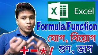 MS Excel Formulas Or Function With Examples 2020  MS Excel Tutorial  MS Excel Formula Bangla [upl. by Ettedualc]