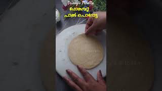 ഗോതമ്പു പാൽ പൊറോട്ട  Wheat Milk Parotta  Triangle Parotta  North Indian Layered Chapati  Easy [upl. by Archibold27]