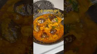 గుత్తి వంకాయ కూరGutti vankaya curry [upl. by Ellennej635]