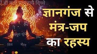 Gyanganj Mantra Rahasya I Lalita Tripura Sundari I Tantra Mantra I Kundalini Shakti Shiv I Bhairav [upl. by Lednahc223]