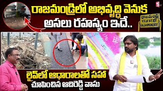 రాజమండ్రిలో జరిగిన అభివృద్ధి ఇదే  TDP Adireddy Vasu About Devolopment In Rajahmundry  MP Bharat [upl. by Phaih884]