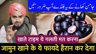 Jamun Khane Se Pahle Ye Video Dekh Lo Warna Pachtaoge  Muslim Update [upl. by Mulac]