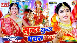 नवरात्रि स्पॆशल गीत  Navratri Bhakti Song  Devi Geet  durga mata bhajan  Bhojpuri Devi Geet [upl. by Sascha]