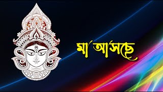 quotMaa Aschequot  2024  Doordarshan Jalpaiguri  Siliguri  Jalpaiguri [upl. by Noek98]