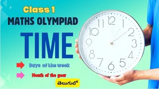 ఈ వీడియోలో మనం Maths Olympiad సంబంధించి TIME కోసం తెలుగులో నేర్చుకుందాం [upl. by Kiyoshi83]