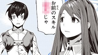 【異世界漫画】致命傷を負ったあの子を救うための唯一の手段…それは役立たずスキル《〇〇》を！？【役立たずスキルに人生を注ぎ込み25年、今さら最強の冒険譚 １話】│デンゲキコミックch [upl. by Aracal468]