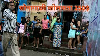 Sonagachi Kolkata Red Light Area  250  500 New Video 2024 [upl. by Aidyl]