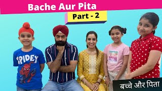 Bache Aur Pita  Part 2  Ramneek Singh 1313  RS 1313 VLOGS [upl. by Rosalie146]