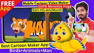 Cartoon Video Mobile Se Kaise Banaye  How To Make Cartoon In Mobile  Cartoon video maker app 2024 [upl. by Rraval]