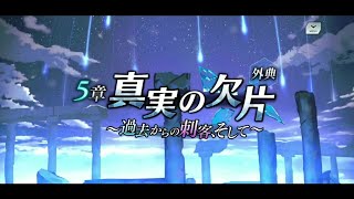 【ギアジェネ】イベントストーリー 反逆のルルーシュ5章外典 真実の欠片～過去からの刺客そして～ 1話 プロローグ～シャーリーの異変【コードギアス 反逆のルルーシュ Genesic ReCODE】 [upl. by Nahtaoj]