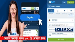 1xbet অ্যাকাউন্ট খোলার সময় Promo 1x2119007 কোড ব্যবহার করুন ১০০ বোনাস নিন [upl. by Akinyt]