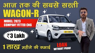 आज तक की सबसे सस्ती WagonR  2023 Model  Company fitted CNG 🔥 CMS  📱 8097375757 8097376767 [upl. by Winou]