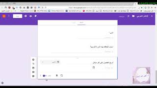 نماذج جوجل 8 أسئلة التاريخ والوقت [upl. by Pegma]