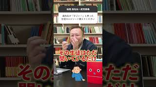 【驚愕】先生がすごいと思った生徒は？みなさんの周りのすごいエピソード教えてください！赤本 勉強 先生 講師 勉強法 エピソード 生徒 記憶力 [upl. by Nyltak]