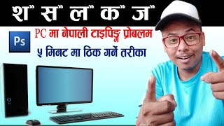 How to Fix Nepali Font Error  नेपाली फोनट ठिक गर्ने सही तरिका Technicalpenterdost [upl. by Stanislaw317]