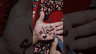 ازاي تكتب إسم شيماء بخط النسخ ♥️ [upl. by Oneida45]