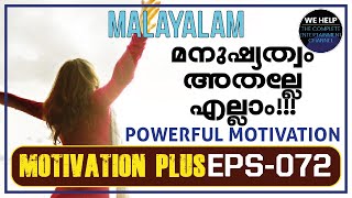 മഞ്ചാടിമണികൾ  𝗠𝗔𝗟𝗔𝗬𝗔𝗟𝗔𝗠 𝗠𝗢𝗧𝗜𝗩𝗔𝗧𝗜𝗢𝗡 𝗩𝗜𝗗𝗘𝗢  𝗕𝗲 𝗣𝗼𝘀𝗶𝘁𝗶𝘃𝗲  0072 [upl. by Gilman124]