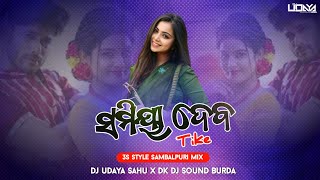 Dj Samia Deba Tike  3S Style Sambalpuri Mix  Dj Udaya Sahu X Dk Dj Sound Burda [upl. by Inattirb]