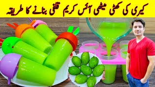 Keri Kulfi Recipe By ijaz Ansari  Khatti Meethi Kulfi Recipe  Summer Special [upl. by Georgie]