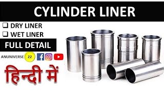 Cylinder Liner  Types  Dry Liner  Wet Liner  Engine Cylinder Sleeve  Parts of Engine [upl. by Renelle]