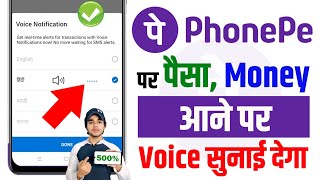 📢 PhonePe Voice Notification Kaise Chalu Kare  How To Enable Phone Pe Voice Alert  Phonepe Voice [upl. by Meeka]