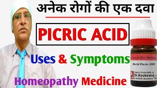 Picric Acid Homeopathic Medicine in Hindi  Uses Symptoms amp Benefits by Dr N Haque I Picric Acid [upl. by Inalaehak841]