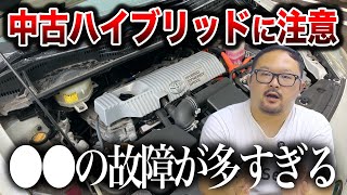 【コスパ最悪】中古でハイブリッドを買うと後悔します [upl. by Panchito]