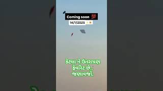 Special Makar Sankranti song 2025new song [upl. by Herzig586]