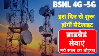 Satellite broadband services in india  satellite broadband internet  इस दिन से शुरू होंगी सेवाएं [upl. by Ananna]