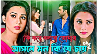 Ki Kore Bolbo Tomay 💔🥀  কি করে বলবো তোমায়  Bengali Sad Status 🥺  Lofi 4K EFX Status video 💫 [upl. by Mehetabel47]