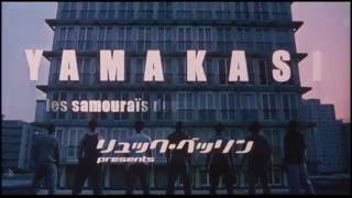 映画 YAMAKASI ヤマカシ日本語予告編 [upl. by Sidman]